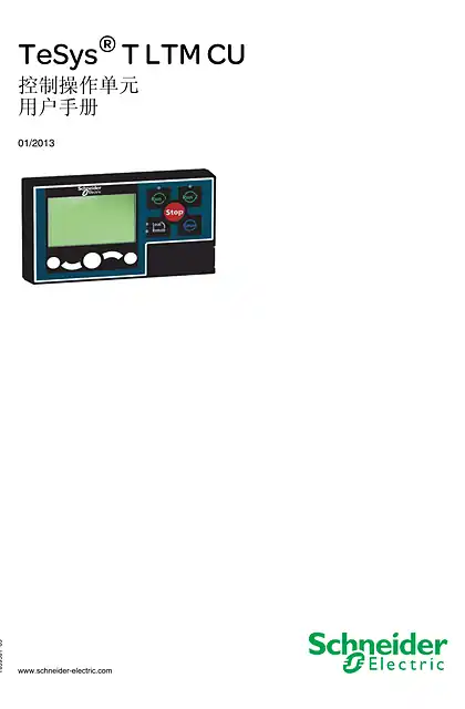 schneider施耐德LTM CU - 控制操作单元